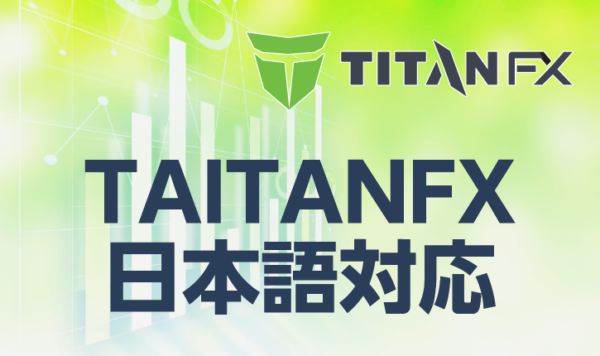 TITANFXは日本語対応しているのか？